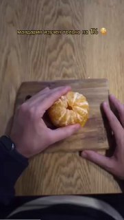 Мне нужен срочно мандарин, проверить, что за магия??!