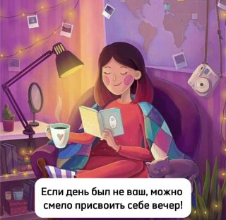 Мое идеальное представление о вечере понедельника! 💞