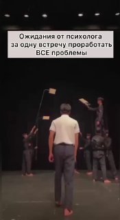 Вполне реально демонстрирует работу психолога 😁 Примерно таким…